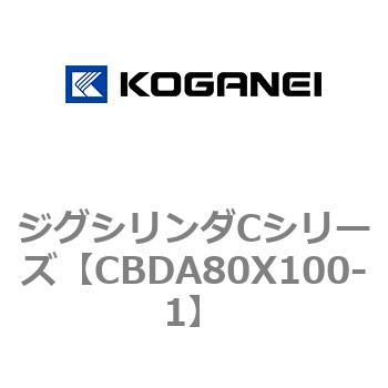 ジグシリンダCシリーズ コガネイ
