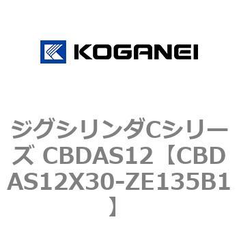 CBDAS12X30-ZE135B1 �W�O�V�����_C�V���[�Y CBDAS12 �R�K�l�C 70884013