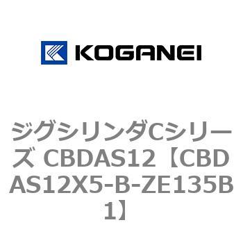 CBDAS12X5-B-ZE135B1 �W�O�V�����_C�V���[�Y CBDAS12 �R�K�l�C 70884056