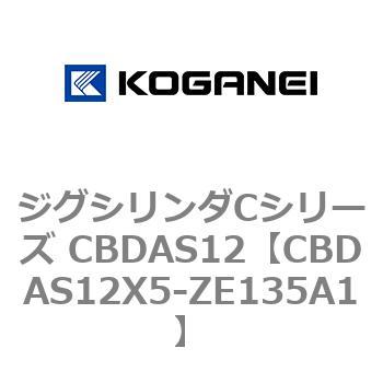 CBDAS12X5-ZE135A1 �W�O�V�����_C�V���[�Y CBDAS12 �R�K�l�C 70884074