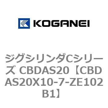 CBDAS20X10-7-ZE102B1 ジグシリンダCシリーズ CBDAS20 1個 コガネイ