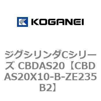 ジグシリンダCシリーズ CBDAS20 コガネイ