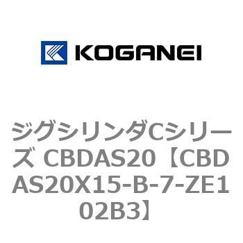 CBDAS20X15-B-7-ZE102B3 ジグシリンダCシリーズ CBDAS20 1個 コガネイ