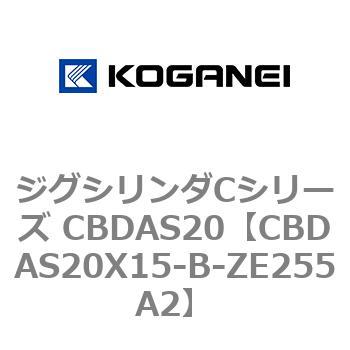 ジグシリンダCシリーズ CBDAS20 コガネイ