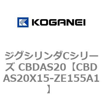 ジグシリンダCシリーズ CBDAS20 コガネイ