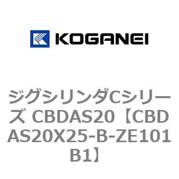 ジグシリンダCシリーズ CBDAS20 コガネイ