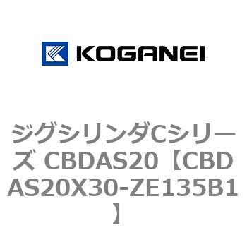 ジグシリンダCシリーズ CBDAS20 コガネイ