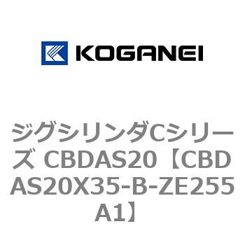 ジグシリンダCシリーズ CBDAS20 コガネイ