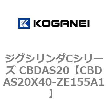 ジグシリンダCシリーズ CBDAS20 コガネイ