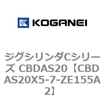 ジグシリンダCシリーズ CBDAS20 コガネイ
