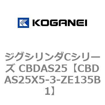 ジグシリンダCシリーズ CBDAS25 コガネイ