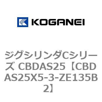 ジグシリンダCシリーズ CBDAS25 コガネイ