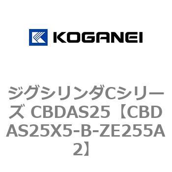 ジグシリンダCシリーズ CBDAS25 コガネイ