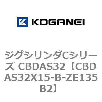 ジグシリンダCシリーズ CBDAS32 コガネイ