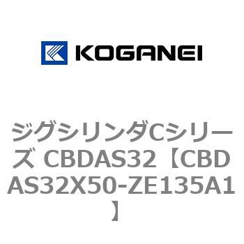 ジグシリンダCシリーズ CBDAS32 コガネイ