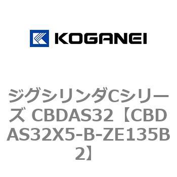 ジグシリンダCシリーズ CBDAS32 コガネイ