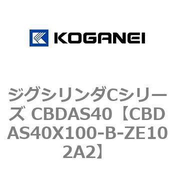ジグシリンダCシリーズ CBDAS40 コガネイ