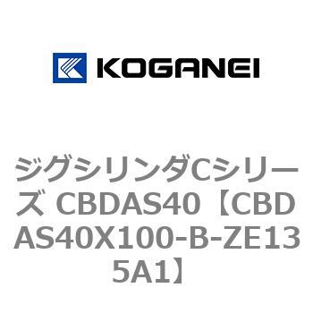 ジグシリンダCシリーズ CBDAS40 コガネイ