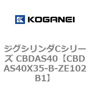 ジグシリンダCシリーズ CBDAS40 コガネイ