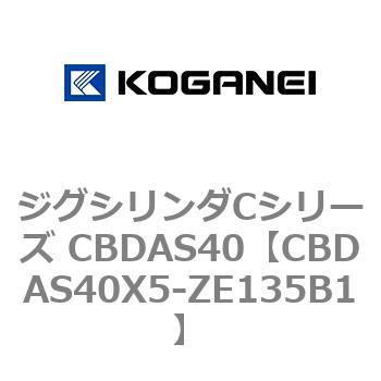 ジグシリンダCシリーズ CBDAS40 コガネイ