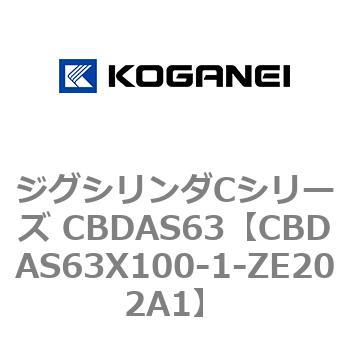 ジグシリンダCシリーズ CBDAS63 コガネイ