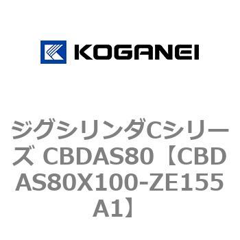 ジグシリンダCシリーズ CBDAS80 コガネイ
