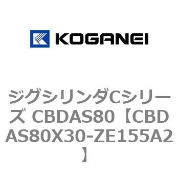 ジグシリンダCシリーズ CBDAS80 コガネイ