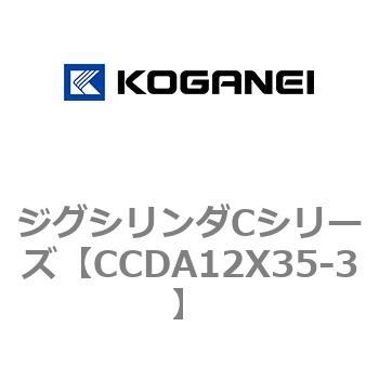 ジグシリンダCシリーズ コガネイ