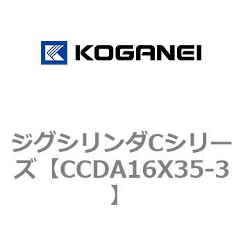 ジグシリンダCシリーズ コガネイ