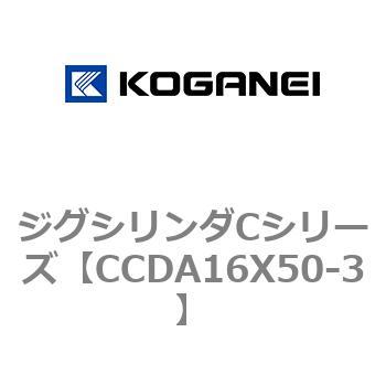 ジグシリンダCシリーズ コガネイ