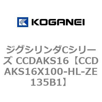 CCDAKS16X100-HL-ZE135B1 ジグシリンダCシリーズ CCDAKS16 1個