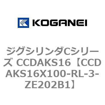 ジグシリンダCシリーズ CCDAKS16 コガネイ