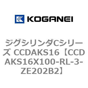 ジグシリンダCシリーズ CCDAKS16 コガネイ