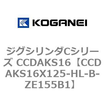 ジグシリンダCシリーズ CCDAKS16 コガネイ