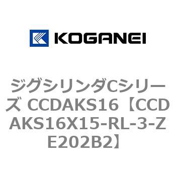 CCDAKS16X15-RL-3-ZE202B2 ジグシリンダCシリーズ CCDAKS16 1個