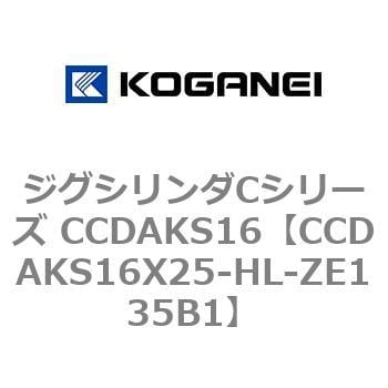 CCDAKS16X10-HL-B-ZE135B1 ジグシリンダCシリーズ CCDAKS16X10HLBZE135B1-