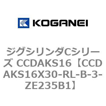 ジグシリンダCシリーズ CCDAKS16 コガネイ