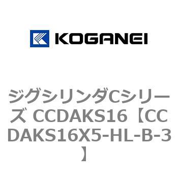 ジグシリンダCシリーズ CCDAKS16 コガネイ