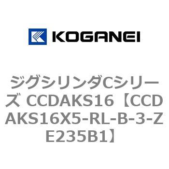 ジグシリンダCシリーズ CCDAKS16 コガネイ