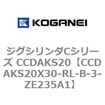 CCDAKS20X30-RL-B-3-ZE235A1 ジグシリンダCシリーズ CCDAKS20 1個