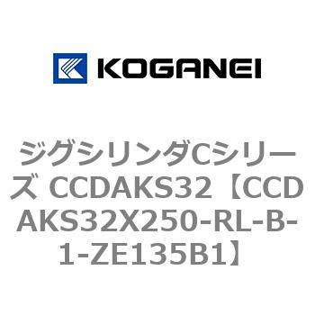 CCDAKS32X250-RL-B-1-ZE135B1 ジグシリンダCシリーズ CCDAKS32 1個