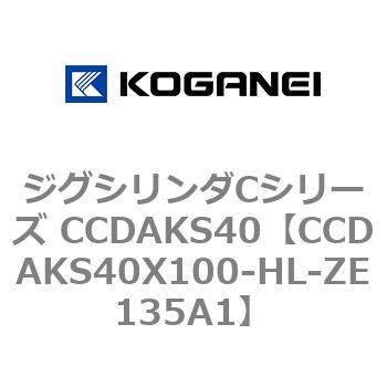 CCDAKS40X100-HL-ZE135A1 �W�O�V�����_C�V���[�Y CCDAKS40 �R�K�l�C 70923055