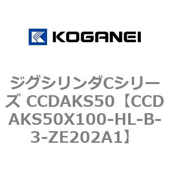 ジグシリンダCシリーズ CCDAKS50 コガネイ