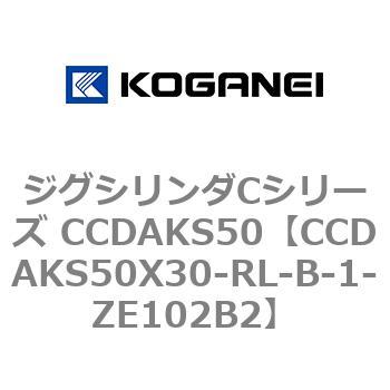 ジグシリンダCシリーズ CCDAKS50 コガネイ