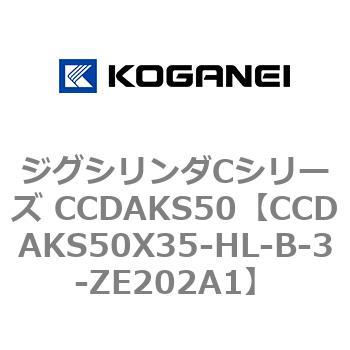 ジグシリンダCシリーズ CCDAKS50 コガネイ