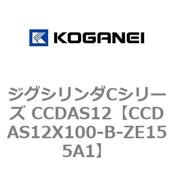 ジグシリンダCシリーズ CCDAS12 コガネイ
