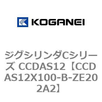 ジグシリンダCシリーズ CCDAS12 コガネイ