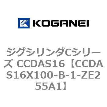 ジグシリンダCシリーズ CCDAS16 コガネイ