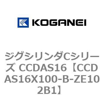 ジグシリンダCシリーズ CCDAS16 コガネイ