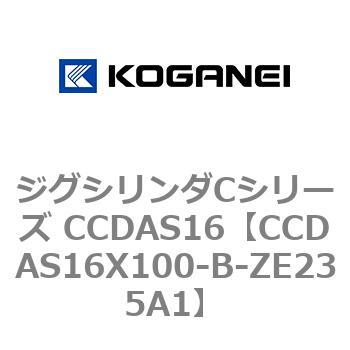 ジグシリンダCシリーズ CCDAS16 コガネイ